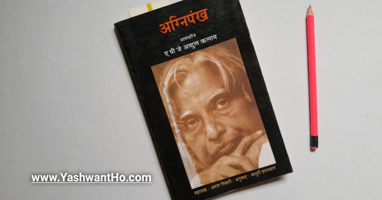 Wings Of Fire Book In Marathi Free 21